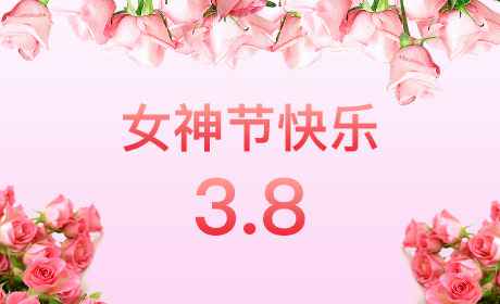金年会-金年会(中国)一站式服务官方网站“情暖三月、花香四溢”三八妇女节