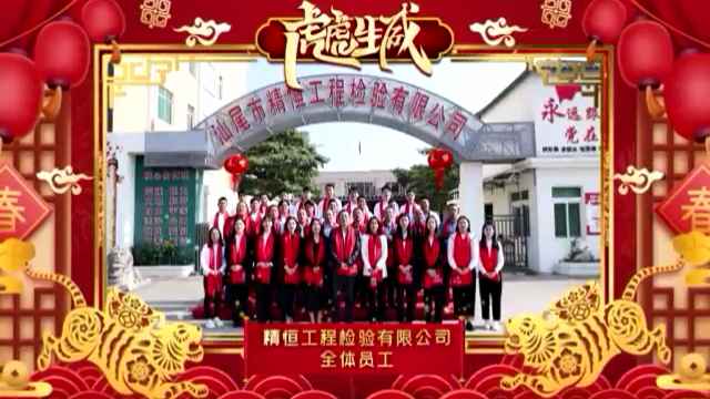 金年会-金年会(中国)一站式服务官方网站全体员工给您拜年啦！